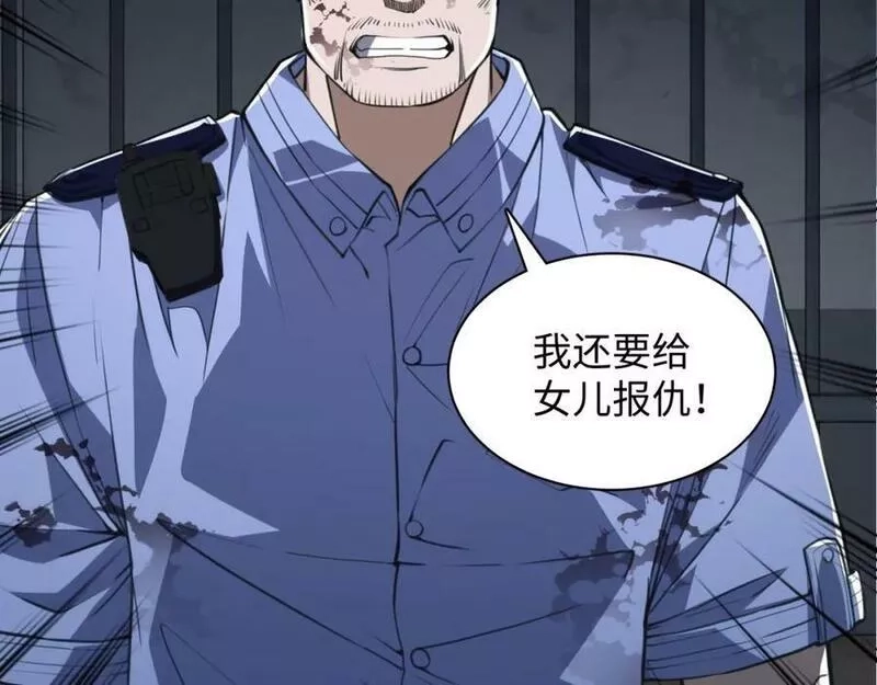 末世召唤狂潮,第5话 危机齐聚警察局,第76张